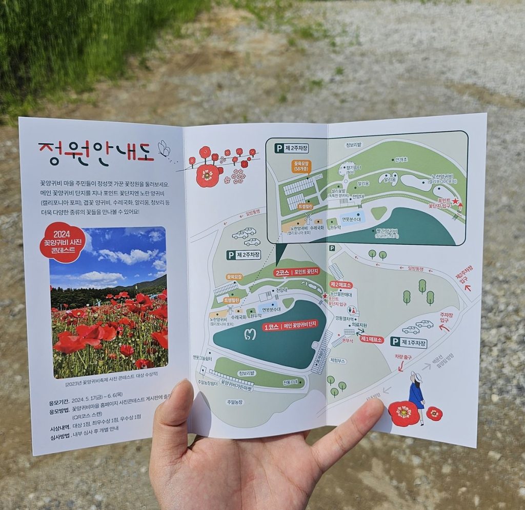 원주 용수골 꽃양귀비 축제 안내 브로셔 입니다.