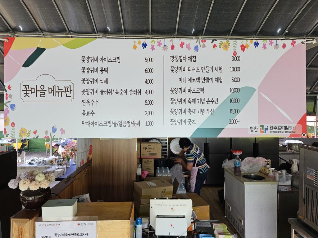 용수골 꽃양귀비 축제 현장에서 판매 중인 음식들의 메뉴판 입니다.